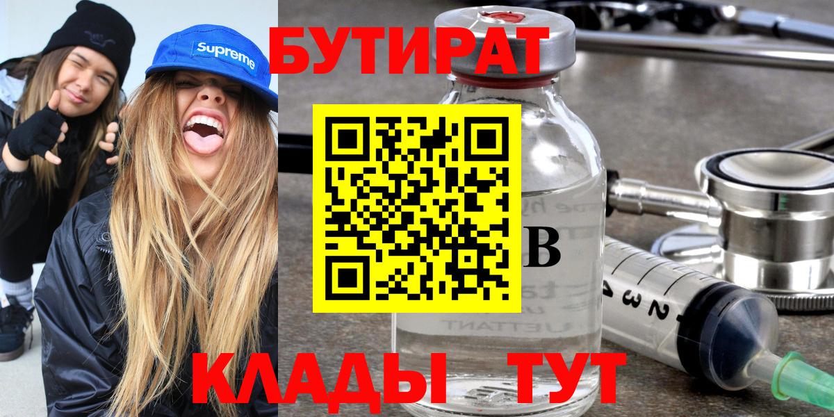 Бутират бутандиол Кувандык