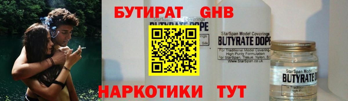 БУТИРАТ вода  Вход с VPN  Кувандык 