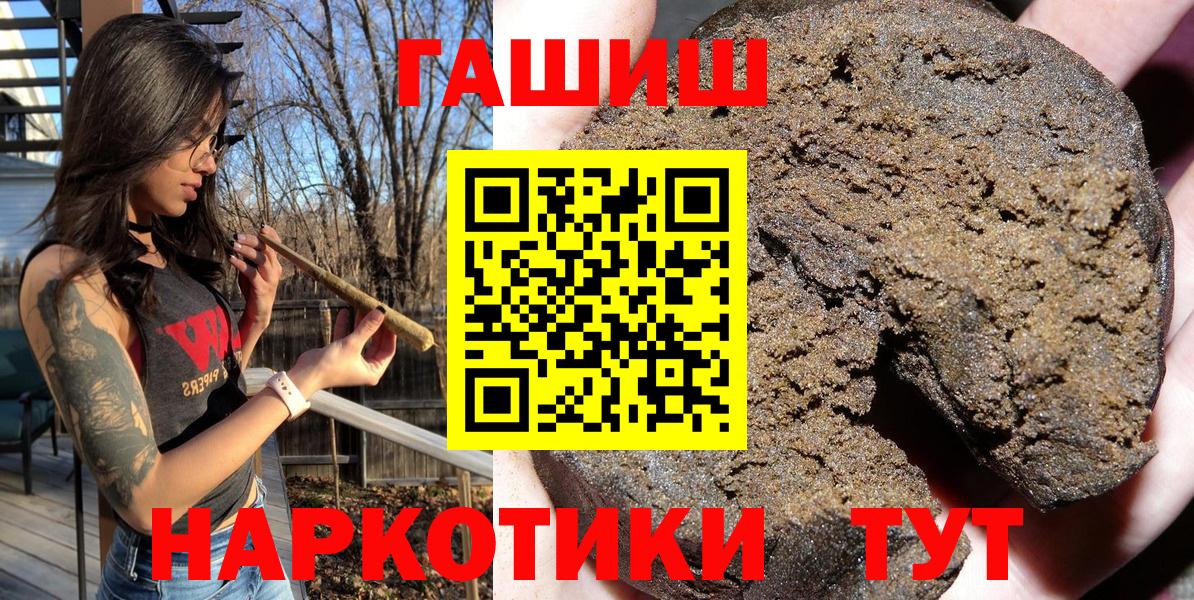 ГАШ хэш  Гашиш  купить наркотики цена  Вход с VPN  Кувандык 