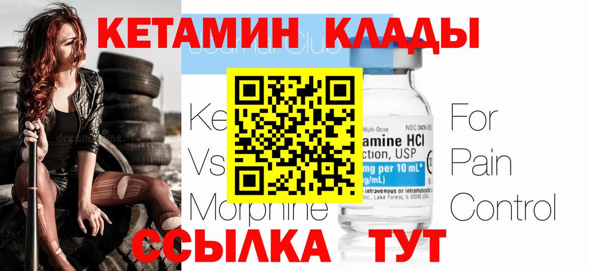 Кетамин VHQ  Кетамин ketamine  Кувандык  Вход с VPN 