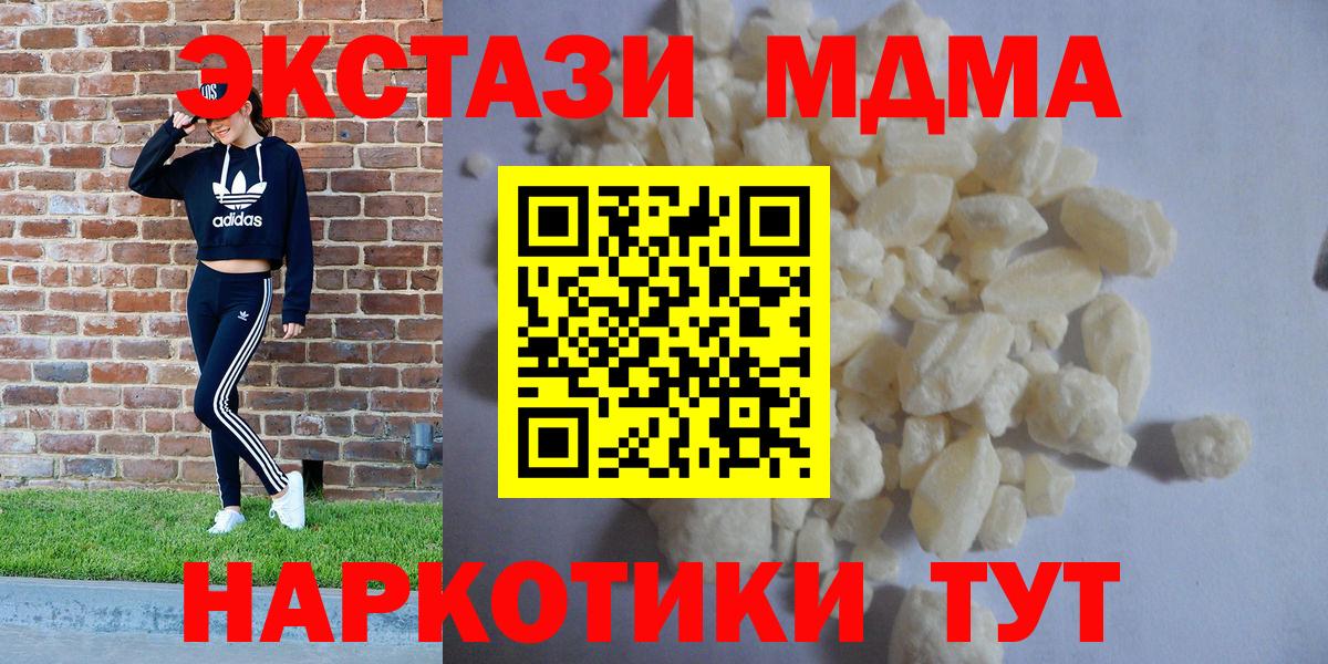 MDMA VHQ  Вход с VPN  MDMA Molly  Кувандык 